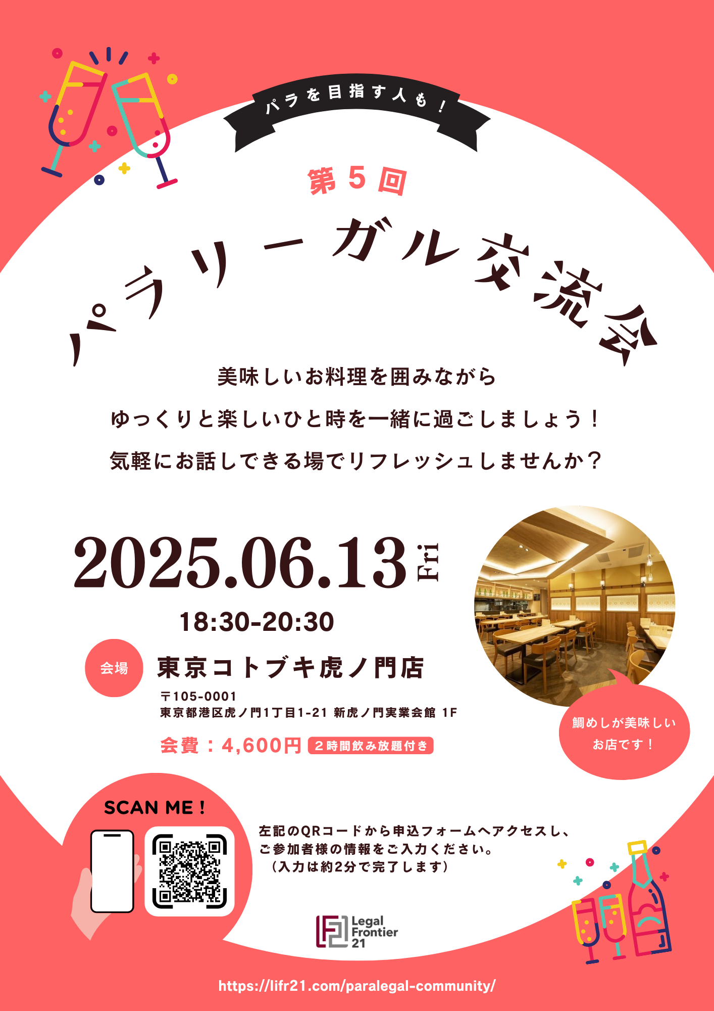 パラコミ202506